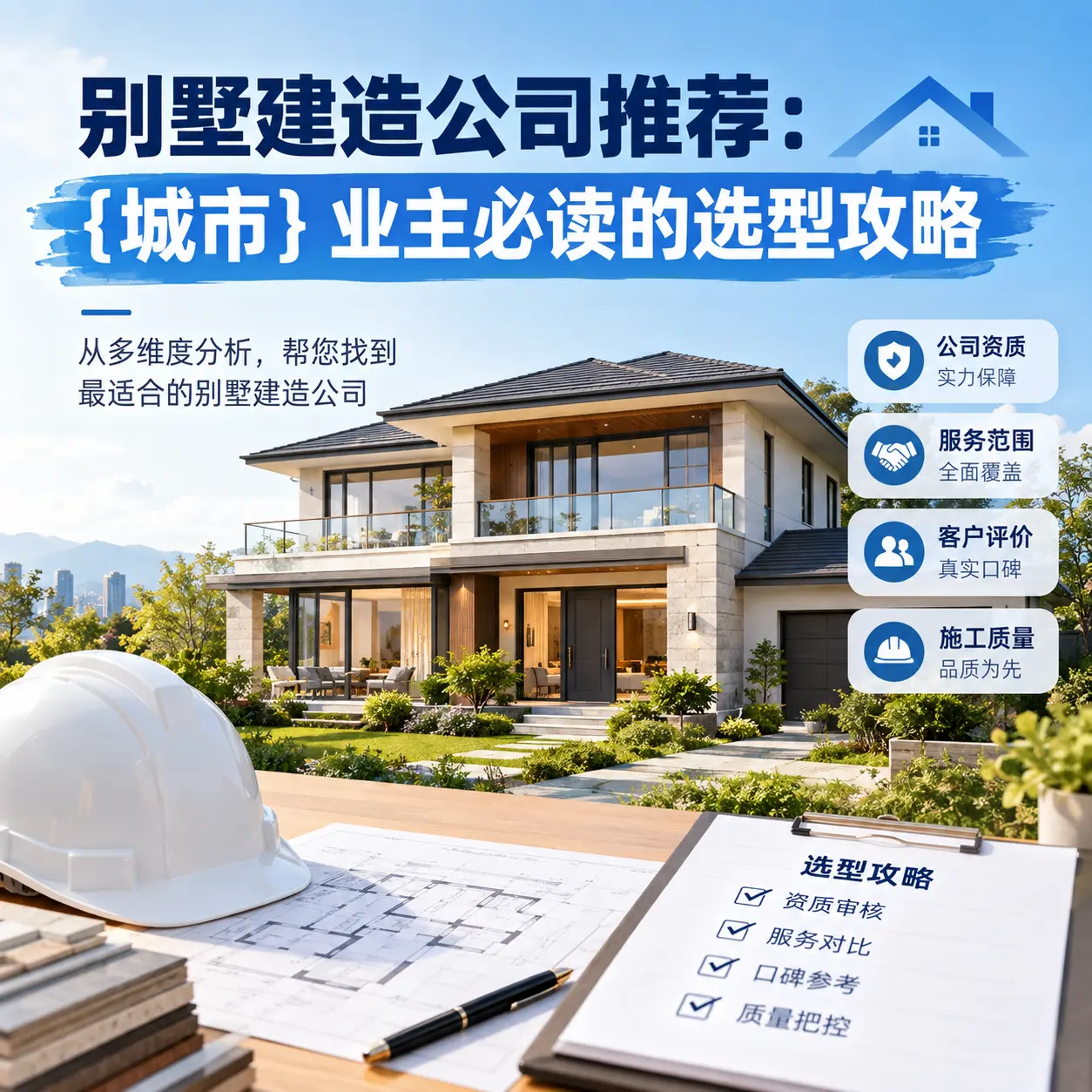 别墅建造公司推荐： 德江 业主必读的选型攻略
