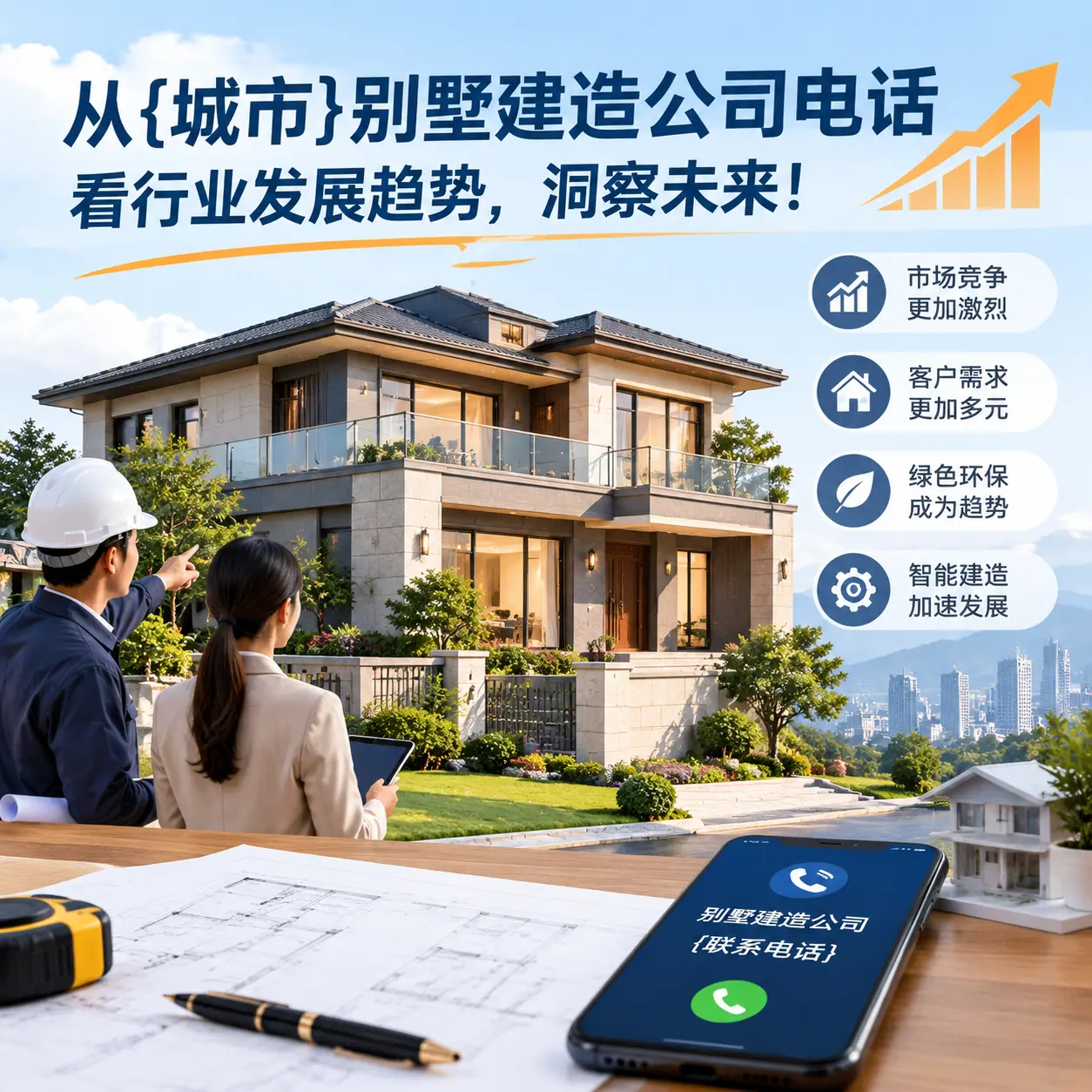 从德江别墅建造公司电话看行业发展趋势，洞察未来！