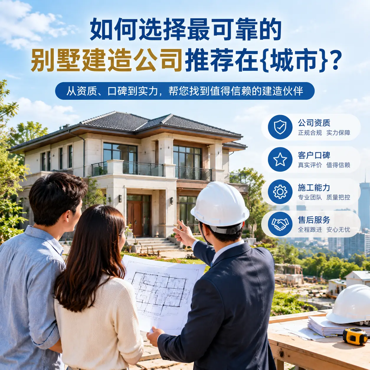 如何选择最可靠的别墅建造公司推荐在德江？