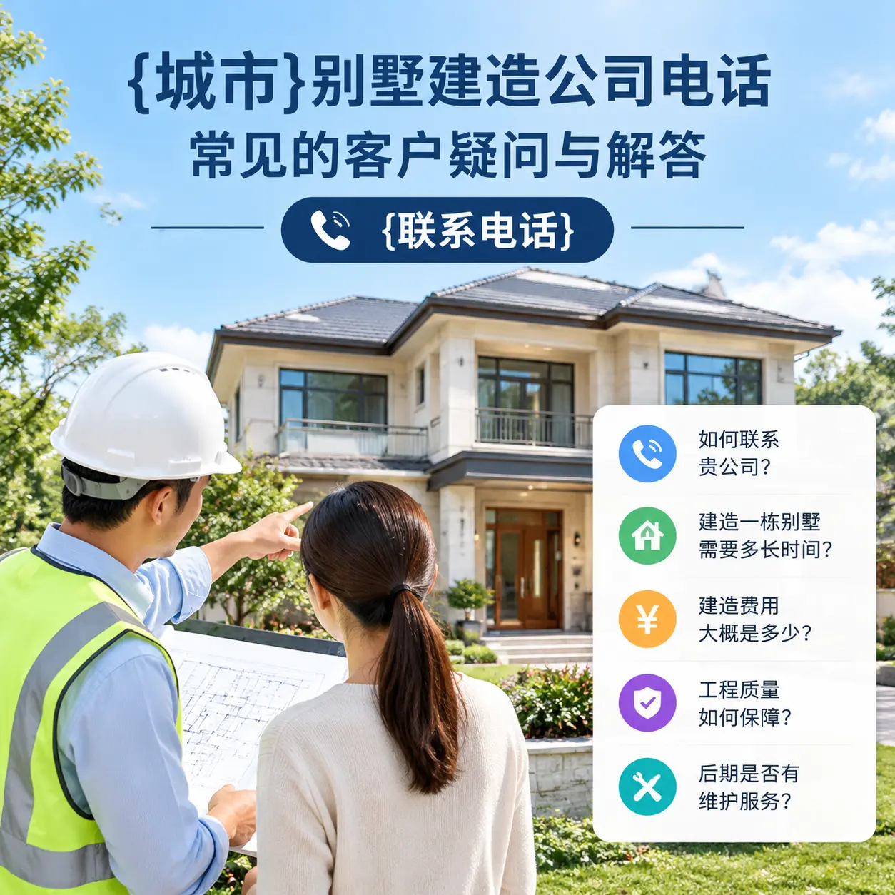 德江别墅建造公司电话，常见的客户疑问与解答