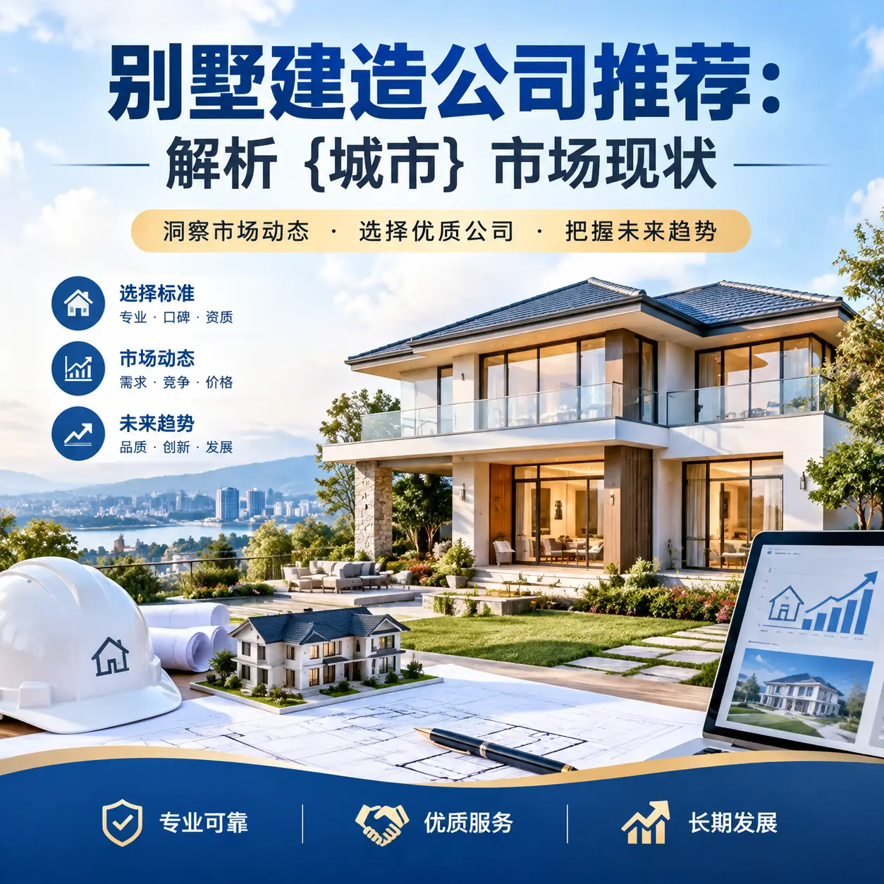 别墅建造公司推荐：解析 德江 市场现状